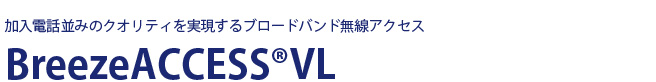 BreezeACCESS®VL